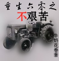 重生六零之空间俏军嫂电子书下载