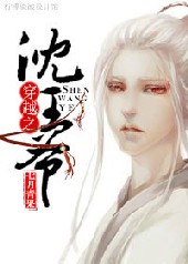 穿越之细水长流全文